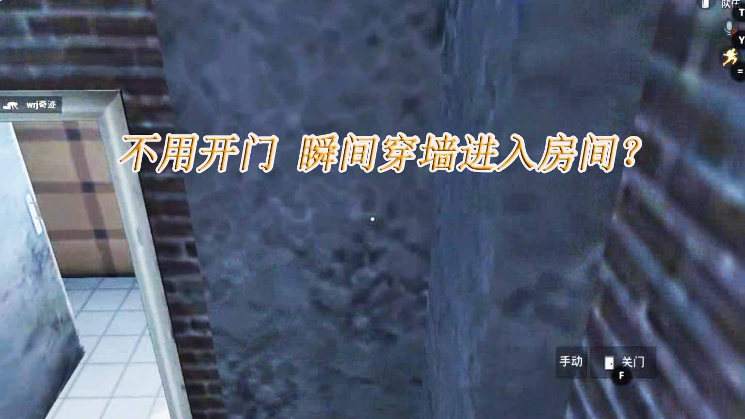 和平精英:军事基地C字楼 不用开门 瞬间穿墙进入房间?